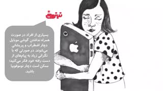 5 فوبیای جدید بشر امروز