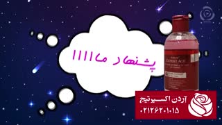 تونر پاک کننده پوست