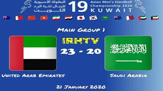 دیدار تیم های ملی امارات و عربستان در مسابقات هندبال قهرمانی مردان آسیا2020