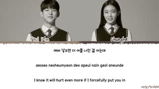 متن آهنگ Loveship از Paul Kim و ChungHa