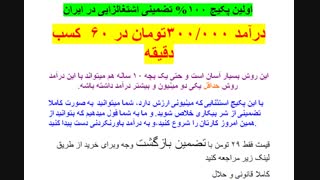 اموزش کسب درامد از اینترنت روزانه 3 میلیون تومان