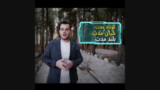 اصول سرمایه گذاری ( مدت سرمایه گذاری )