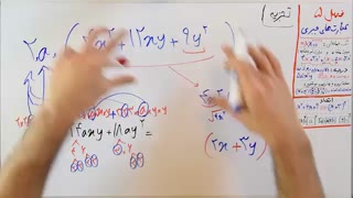 ریاضی 9 - فصل 5 - بخش 3 : تجزیه اتحاد مربع دو جمله ای
