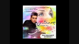 دانلود آهنگ کرمانجی جدید سجاد رضوانی به نام چاو ورفشه من