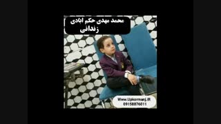 دانلود آهنگ کرمانجی جدید محمد مهدی حکم ابادی به نام زندانی