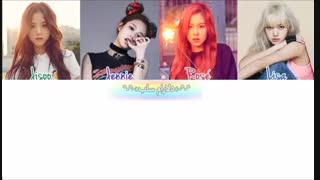 آهنگ Boombayah از Blackpink با زیرنویس فارسی چسبیده