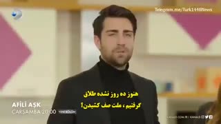 قسمت 31 عشق تجملاتی تیزر با زیرنویس چسبیده 31 Afili Ask