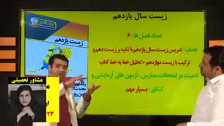 معرفی_زیست_یازدهم_استاد_شعبانی_1