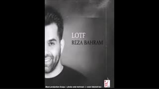 آهنگ جدید رضا بهرام بنام لطف