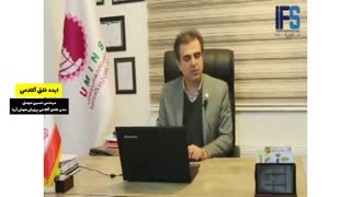 مصاحبه خبرگزاری مدارس آینده (IFS) با جناب مهندس مومنی