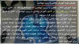 آموزش نقاشی با رزین -ساخت تابلو