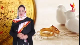 ازدواج موفق در فنگ شویی