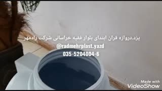 شرکت رادمهر پلاست تزریق ژل