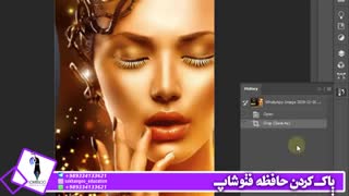 پاک کردن حافظه فتوشاپ.Clear Photoshop History