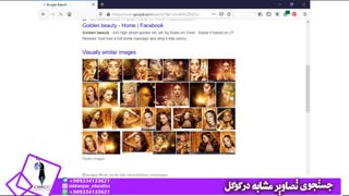 جستجوی تصاویر مشابه در گوگل. Search for similar images on google