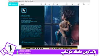 پاک کردن حافظه فتوشاپ.Clear Photoshop History