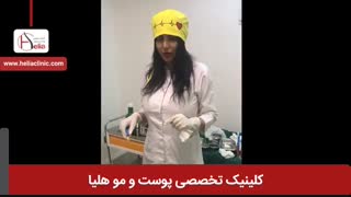 تزریق چربی | کلینیک هلیا | 02122810089 | شماره 34