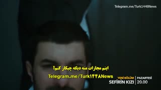 دانلود سریال دختر سفیر قسمت 6 با زیرنویس فارسی - سریال ترکی Sefirin Kizi