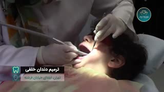 ترمیم دندان خلفی