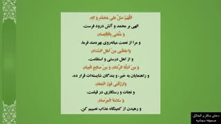 دعای مکارم الاخلاق صحیفه سجادیه- فارسی (با صدای محمد صادق کرمی)