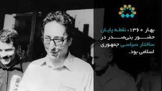 چه گسی در خط امام خمینی (ره) است. بنی صدر و ملی گراها