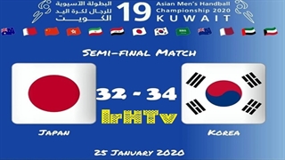 دیدار تیم های ملی کره و ژاپن در مسابقات هندبال قهرمانی مردان آسیا2020