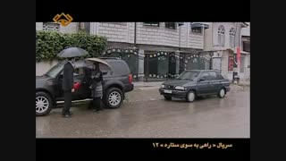 سریال راهی بسوی ستاره /اولین تجربه بازیگری اسماعیل وفائی(سردفتر اسناد رسمی 1152تهران)با رضا رویگری(پارت3)
