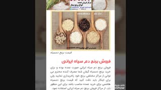 قیمت برنج دمسیاه در تهران به صورت عمده