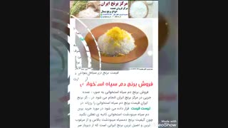 قیمت برنج دم سیاه مینودشت