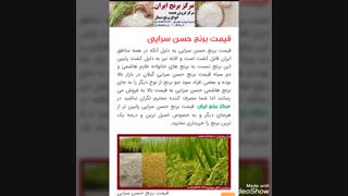 قیمت برنج حسن سرایی