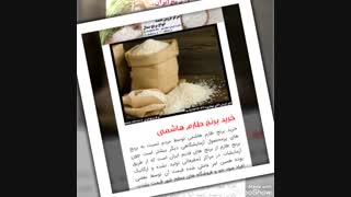 فروش برنج طارم هاشمی در تهران