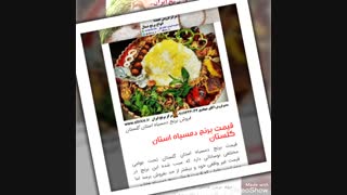 فروش برنج دمسیاه استان گلستان
