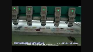 دستگاه گلدوزی 33 کله سین سیم