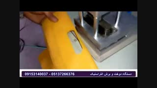 دستگاه دوخت و برش التراسنیک