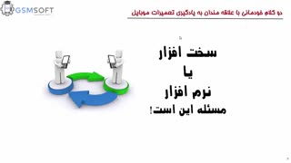 بررسی بهترین روش یادگیری تعمیرات موبایل