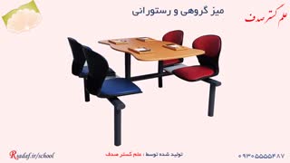 معرفی میز و صندلی گروهی و رستورانی مدارس مدل مدیسا