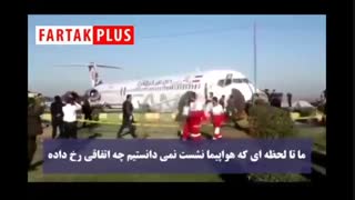 جزئیات فرود پرواز تهران ماهشهر_کاسپین، وسط اتوبان از زبان مسافر پرواز