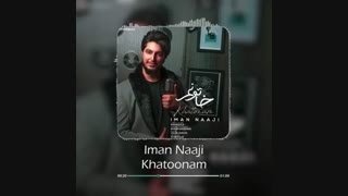 دانلود آهنگ جدید ایمان ناجی به نام خاتونم