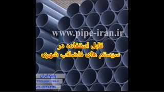 لوله پلیکا110میلیمتر