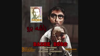 محی - باشه برو