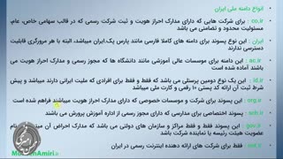 جلسه پنجم دوره آموزشی طراحی وبسایت از صفر تا صد (دامنه چیست ؟)