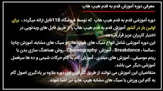 قدم به قدم با هیپ هاپ - آموزش حرکات هماهنگ