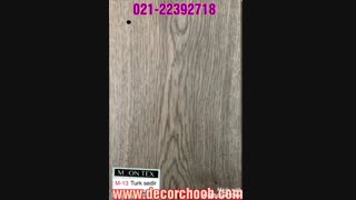 پارکت لمینت moon tex شیک و زیبا