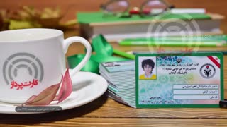 کارت پرداز 67991-021 | نمونه چاپ کارت دانش آموزی باکیفیت