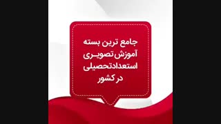 بسته جامع آموزش استعداد تحصیلی کنکور دکتری - استاد وکیلی