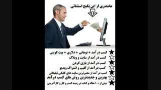 استخدام رسمی کسب درآمد مادام العمر (3) the20.ir