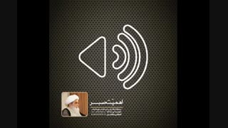 اهمیت صبر(آیت الله العظمی مظاهری)