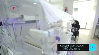 بخش مراقبت های ویژه نوزادان بیمارستان آبان