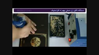 دستگاه نگین زن دستی به همراه التراسنیک