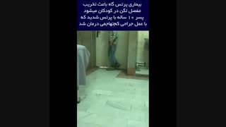 درمان بیماری پرتس گاه